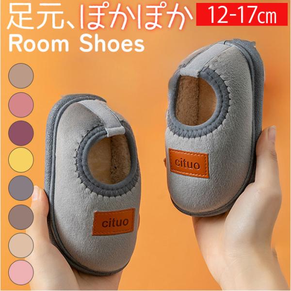 ルームシューズ キッズ ボア ベルベット 通販 スリッパ キッズスリッパ 滑り止め ふわふわ 裏起毛...