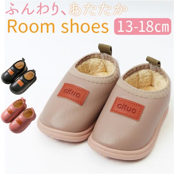 ルームシューズ キッズ ボア 通販 スリッパ キッズスリッパ 滑り止め レザー 裏起毛 子供 冬 暖...