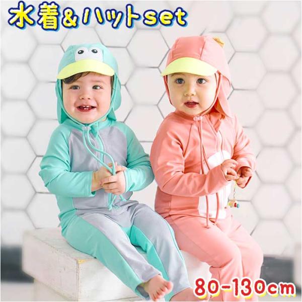 長袖 通販長袖 水着 キッズ 子ども水着 スイムウェア ベビー ラッシュガード 男の子 女の子 帽子...