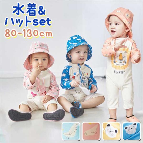 水着 通販水着 長袖 キッズ スイムキャップ ラッシュガード オールインワン ワンピース 帽子 ロン...