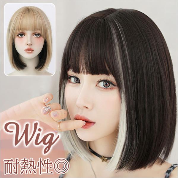 ウィッグ 通販ウィッグ ボブ ショートボブ ショート かつら フルウィッグ フルウイッグ ストレート...