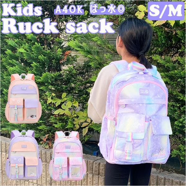 リュック 通販リュック キッズ 女の子 おしゃれ リュックサック バックパック デイパック 小学生 ...