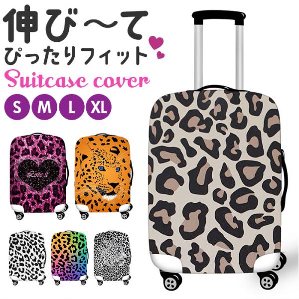 スーツケースカバー キャリーケースカバー 通販 伸縮 保護 キャリーバッグカバー ラゲッジカバー か...