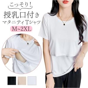 授乳服 通販授乳服 夏 トップス 授乳 Tシャツ...の商品画像