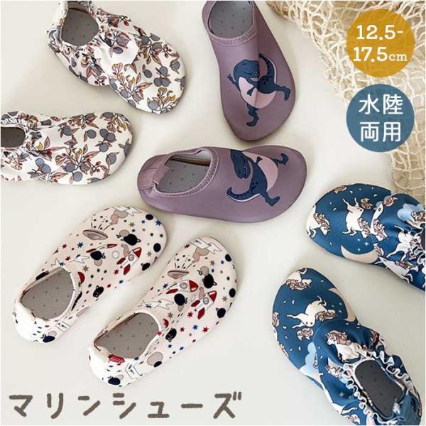 マリンシューズ キッズ ベビー 通販 ビーチサンダル ウォーターシューズ アクアシューズ ビーチシュ...