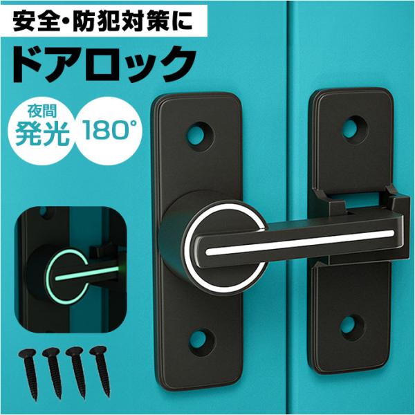 ドアロック 後付け 通販 室内ドア ロック 部屋 鍵 カギ かぎ ラッチロック ドア 玄関 引き戸 ...