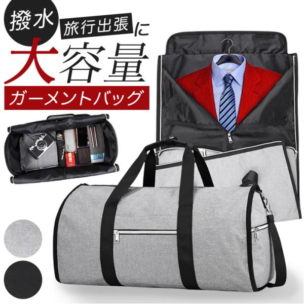 ガーメントバッグ ボストン 通販 ボストンバッグ スーツカバー 持ち運び 旅行バッグ ガーメントバッ...