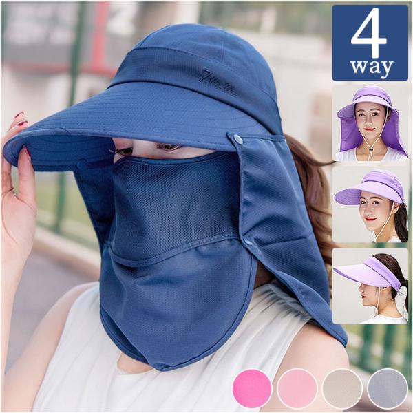 日よけ帽子 レディース 通販 サンバイザー フェイスカバー 帽子 たためる ガーデンハット つば広帽...