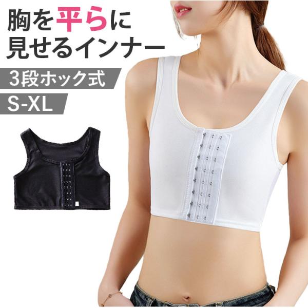 ナベシャツ 胸 つぶし 通販 なべシャツ 胸つぶし ブラ ナベブラ ブラジャー 補正下着 さらし 胸...