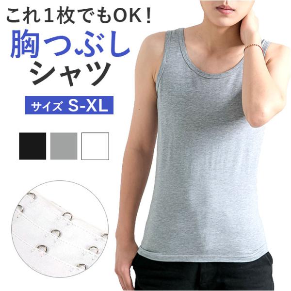 ナベシャツ タンクトップ 通販 なべシャツ ナベブラ むねつぶし 胸おさえ さらし 補正下着 下着 ...