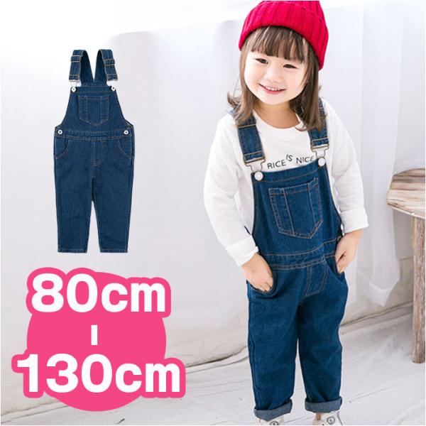 サロペット キッズ 通販 オーバーオール 子供服 ロングパンツ パンツ デニムパンツ デニム ベビー...