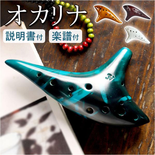 オカリナ 通販オカリナ 楽器 12穴 12穴オカリナ 笛 スモークオカリナ スモーク cキー c調 ...