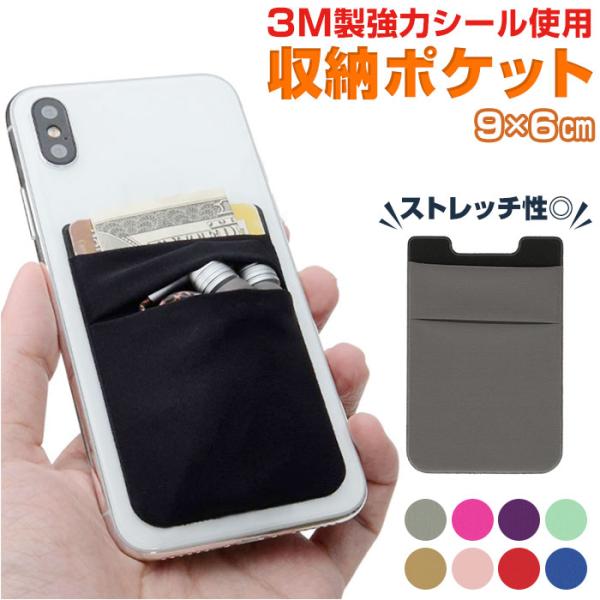 スマホ 通販スマホ カード収納 背面ポケット カードポケット カードケース スマートフォン スマホポ...
