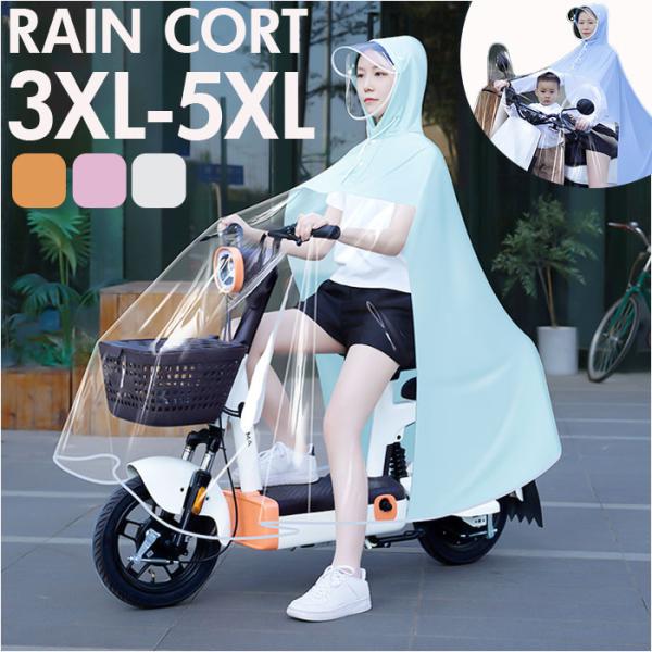 レインコート 自転車 ポンチョ 通販 カッパ 雨合羽 合羽 レインウェア ロング丈 自転車用 電気自...