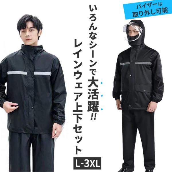 レインウェア 上下セット 自転車 バイク フード付き 通販 レインコート 雨具 雨合羽 雨がっぱ レ...