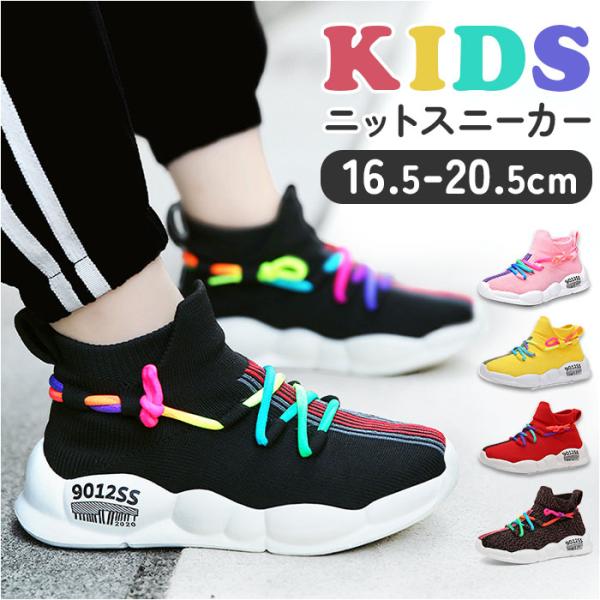 スニーカー キッズ 通販 キッズスニーカー 運動靴 シューズ 靴 くつ クツ 男の子 女の子 かわい...