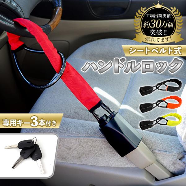 ハンドルロック ワイヤー式 通販 ハンドル ロック 車 盗難防止 ステアリングロック 自動車 セキュ...