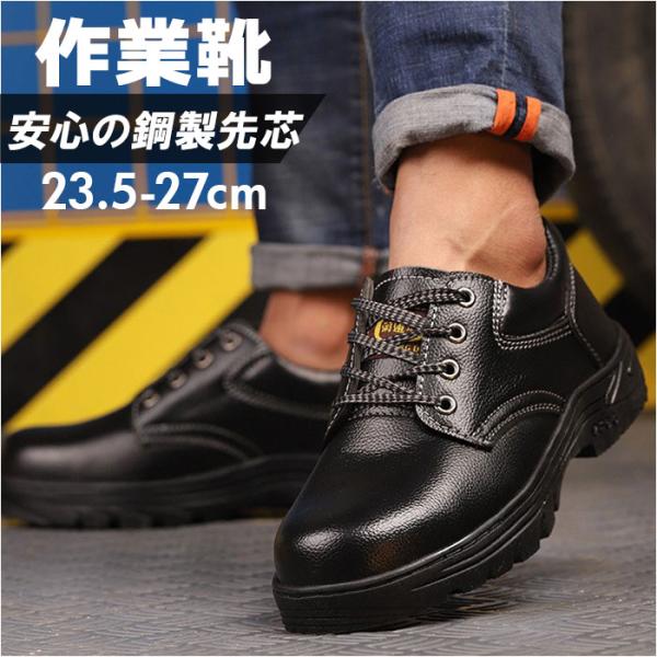 安全靴 おしゃれ 通販 作業靴 セフティーシューズ つま先ガード 滑り止め 耐油性 鋼先芯 安全スニ...