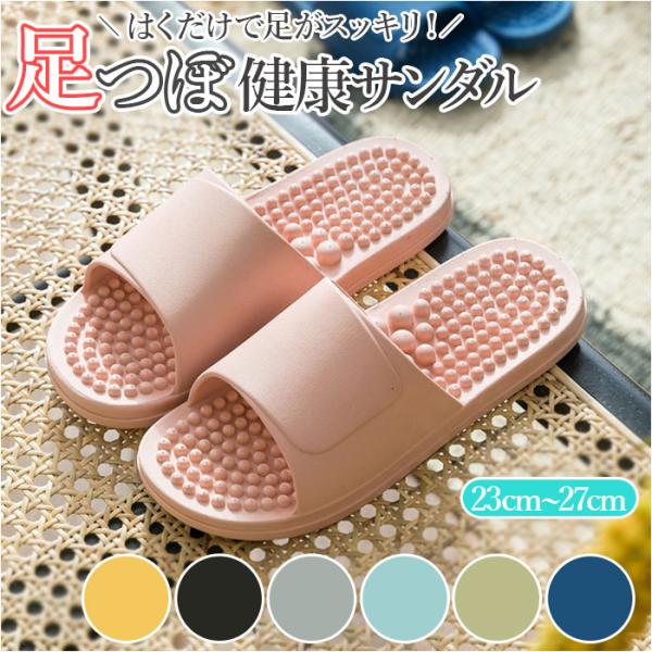 健康サンダル 室内 通販 足つぼ サンダル スリッパ 健康スリッパ 足ツボサンダル 足つぼ健康サンダ...