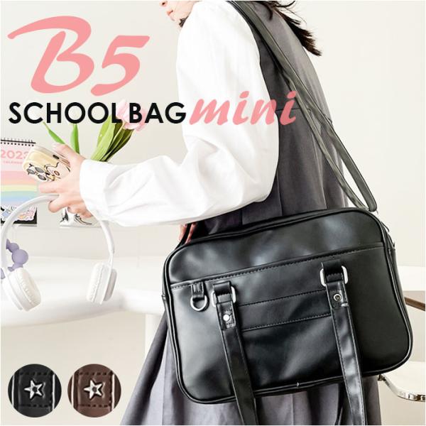 スクールバッグ 高校生 ショルダー 大容量 通販 スクールボストン スクールバック 学生鞄 肩掛け ...