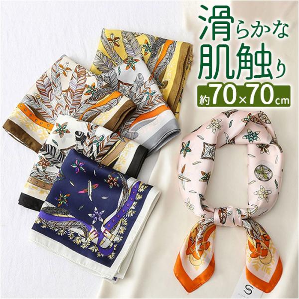 スカーフ 通販スカーフ レディース 70cm サテン 正方形 ストール バンダナ リボン 大判 ヘア...
