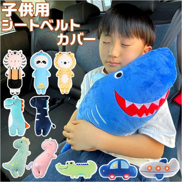 シートベルトカバー セーフティパッド 通販 シートベルト カバー クッション パッド サポーター セ...
