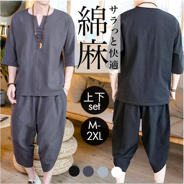 メンズ セットアップ 夏用 通販 半袖シャツ 半袖 五分丈 Tシャツ トップス サルエルパンツ 七分...
