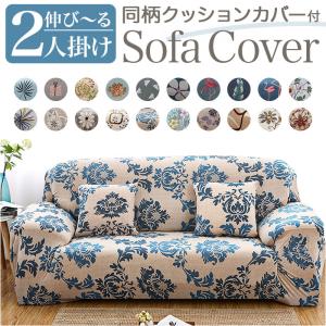 ソファカバー おしゃれ 通販 2人掛け ソファー...の商品画像