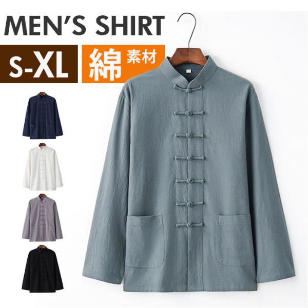 チャイナシャツ カジュアルシャツ 通販 メンズ チャイナ服 中華風 長袖 シャツ メンズシャツ 太極...