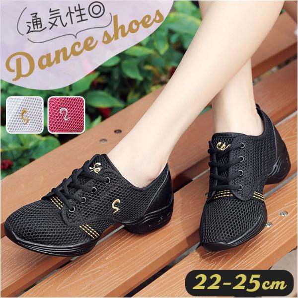 ダンスシューズ レディース 通販 ヒップホップ ジャズダンス シューズ ダンス ダンススニーカー 靴...