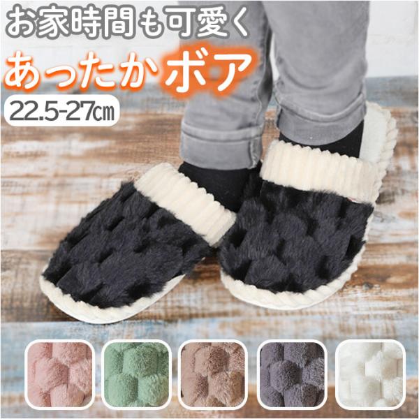 ルームシューズ あったか 通販 スリッパ 室内履き 室内 屋内 あたたかい 暖かい すべり止め 滑り...