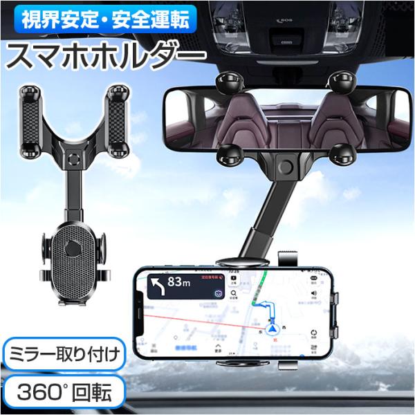 スマホホルダー 車 車載ホルダー 通販 スマホ車載ホルダー ルームミラー 携帯ホルダー スマホスタン...