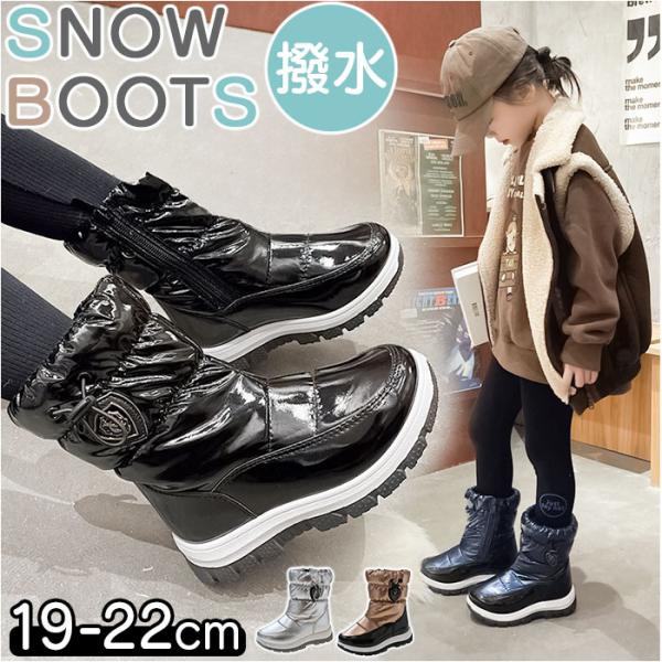 スノーブーツ キッズ おしゃれ 通販 長靴 キッズブーツ スノー ブーツ 雪遊び こども 子供 通学...
