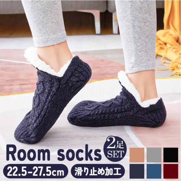 ルームソックス もこもこ 2足セット 通販 レディース メンズ ソックス 厚手 靴下 暖かい 滑り止...