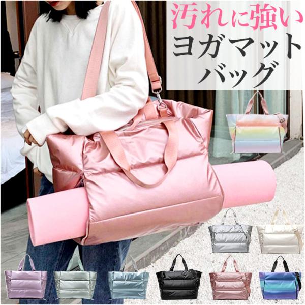 ヨガバッグ ボストンバッグ 通販 ヨガマット入れ ヨガマットバッグ ヨガマットバック スポーツバッグ...