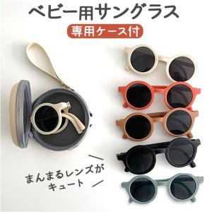 ベビー サングラス 通販 折り畳み 折りたたみ 赤ちゃん