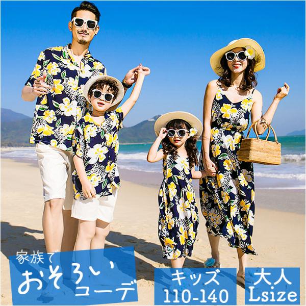 親子ペア 水着 通販 tシャツ Tシャツ シャツ 花柄シャツ 花柄 アロハシャツ ワンピース ペアル...