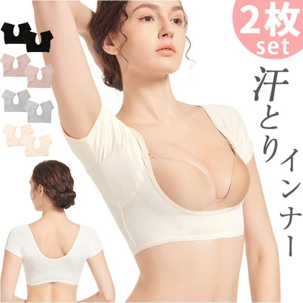 汗取りインナー 2枚セット 通販 脇汗 インナー レディース 汗取りパット付きインナー 半袖 ショー...
