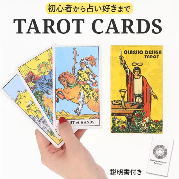 タロットカード 通販 占い カード 占いグッズ タロット 初心者 スミスウェイト版 美しい かわいい...