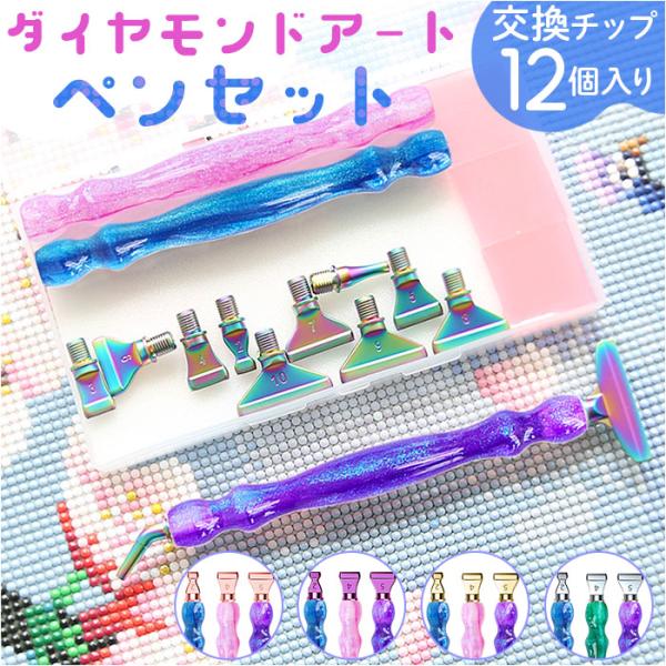 ダイヤモンドアート ペン セット 通販 ダイヤモンド アート キット 樹脂ペン 初心者 ドリル ペン...