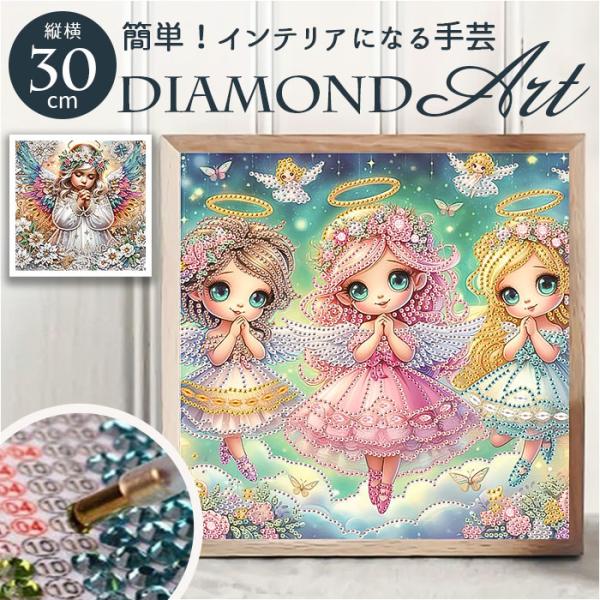 ダイヤモンドアート ビーズアート 通販 ダイヤモンドペインティング キット キットセット ダイアモン...