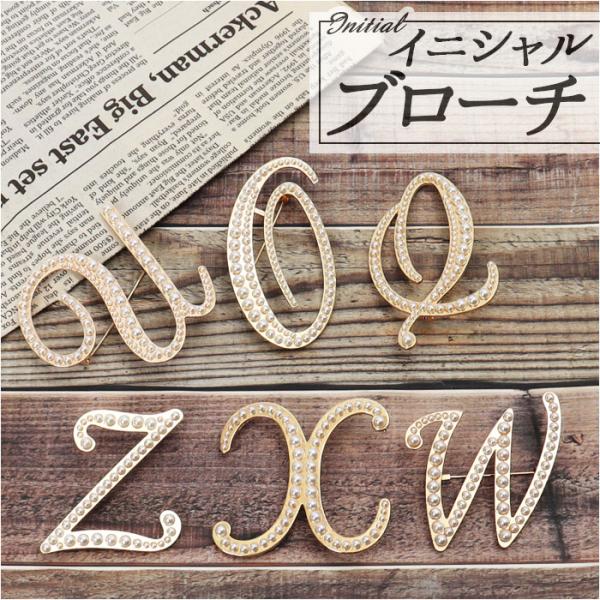 ブローチ 通販ブローチ イニシャル パール ピンブローチ アルファベット アクセサリー ワンポイント...