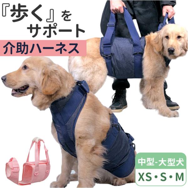 介助ハーネス 犬用 介助 ベルト XS S M 通販 補助ハーネス 歩行補助ハーネス 補助 ハーネス...