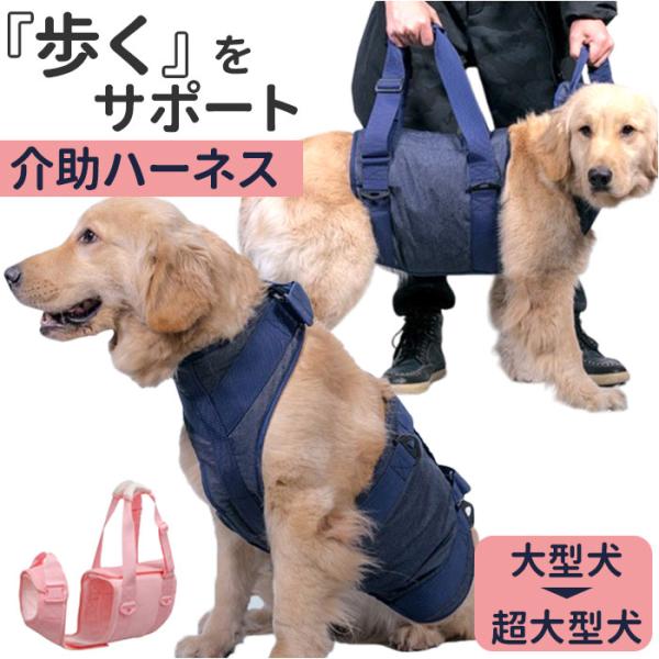 介助ハーネス 犬用 介助 ベルト L XL ペット 通販 補助ハーネス 歩行補助ハーネス 補助 ハー...