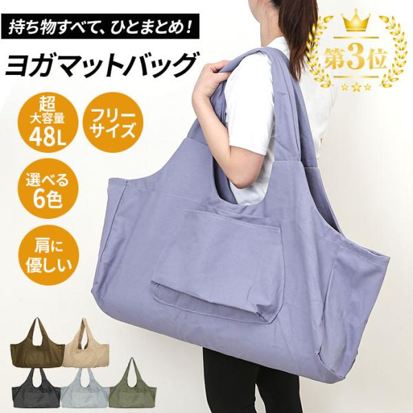 ヨガマットバッグ ヨガマットケース 大容量 定番 ヨガマットバッグ ヨガバッグ レディース ヨガマッ...