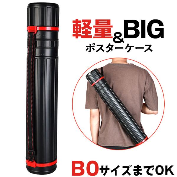 ポスターケース 伸縮 通販 図面ケース 筒 ポスター アジャスターケース プレイマット ケース 製図...