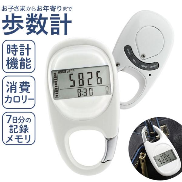 歩数計 多機能 通販 万歩計 見やすい 電子歩数計 デジタル歩数計 ポケット バッグイン フック カ...