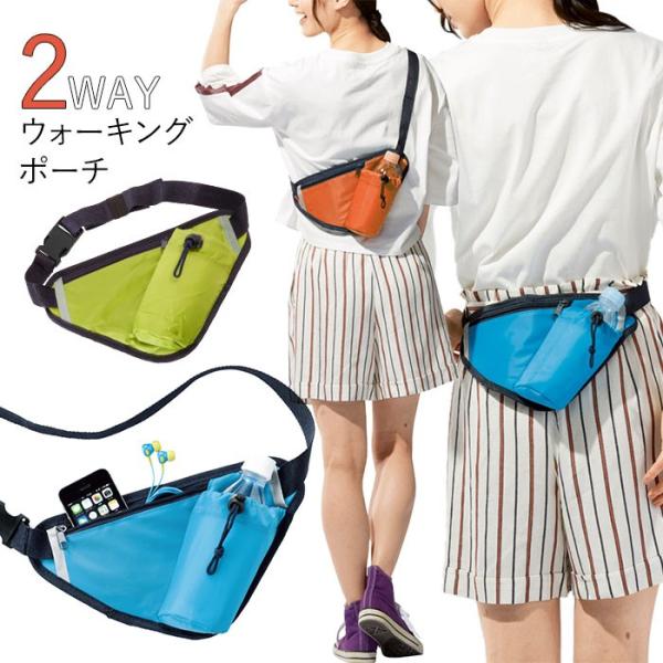 ウォーキング ウエストポーチ 通販 ランニング ポーチ ボディバッグ ウォーキングポーチ ランニング...