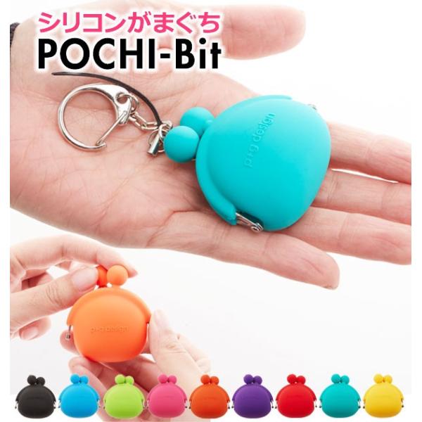 小銭入れ レディース 使いやすい 小さい ポチビット POCHI Bit コインケース シリコンがま...