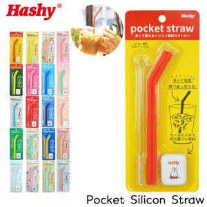 ストロー 携帯用 ポケットシリコンストロー エコストロー